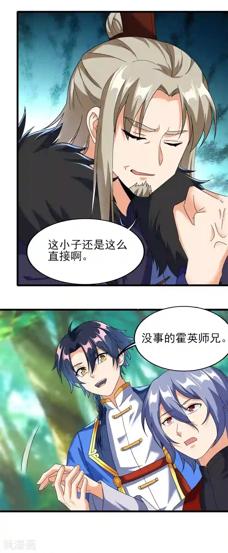 天醒之路第二季第46话 斗转星移