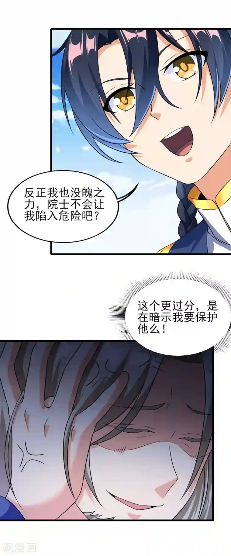 天醒之路第二季第46话 斗转星移