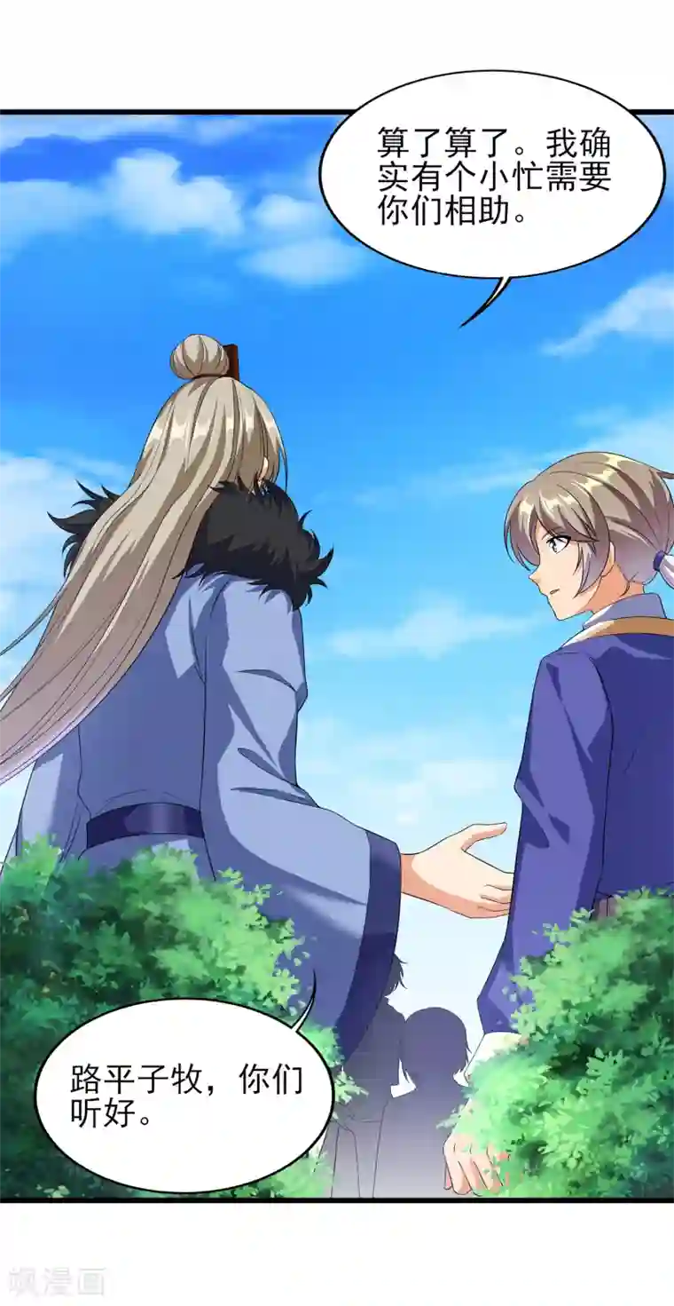 天醒之路第二季第46话 斗转星移