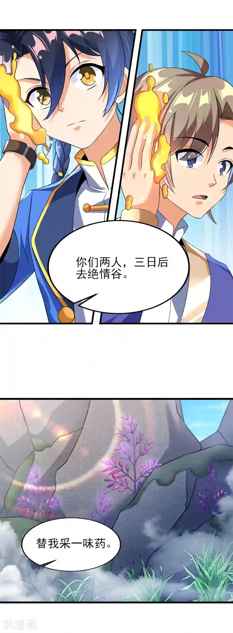 天醒之路第二季第46话 斗转星移