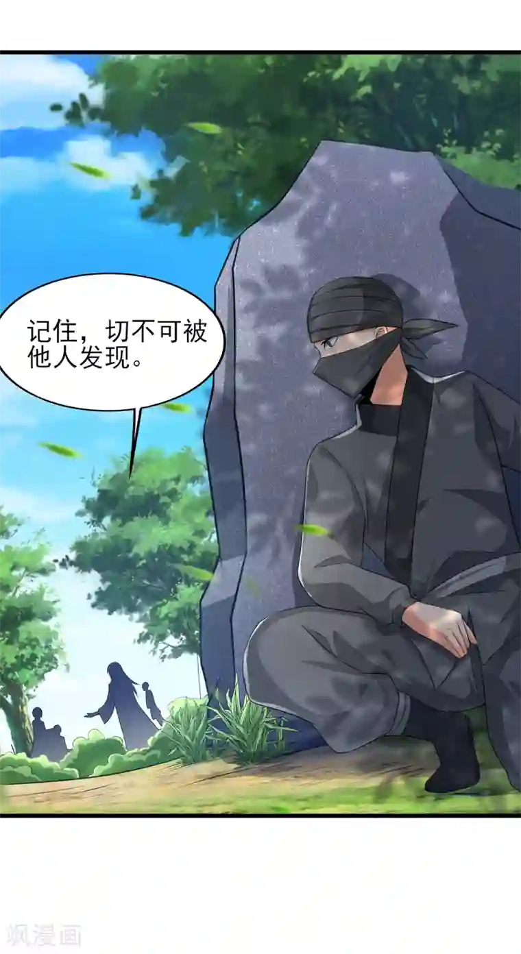 天醒之路第二季第46话 斗转星移