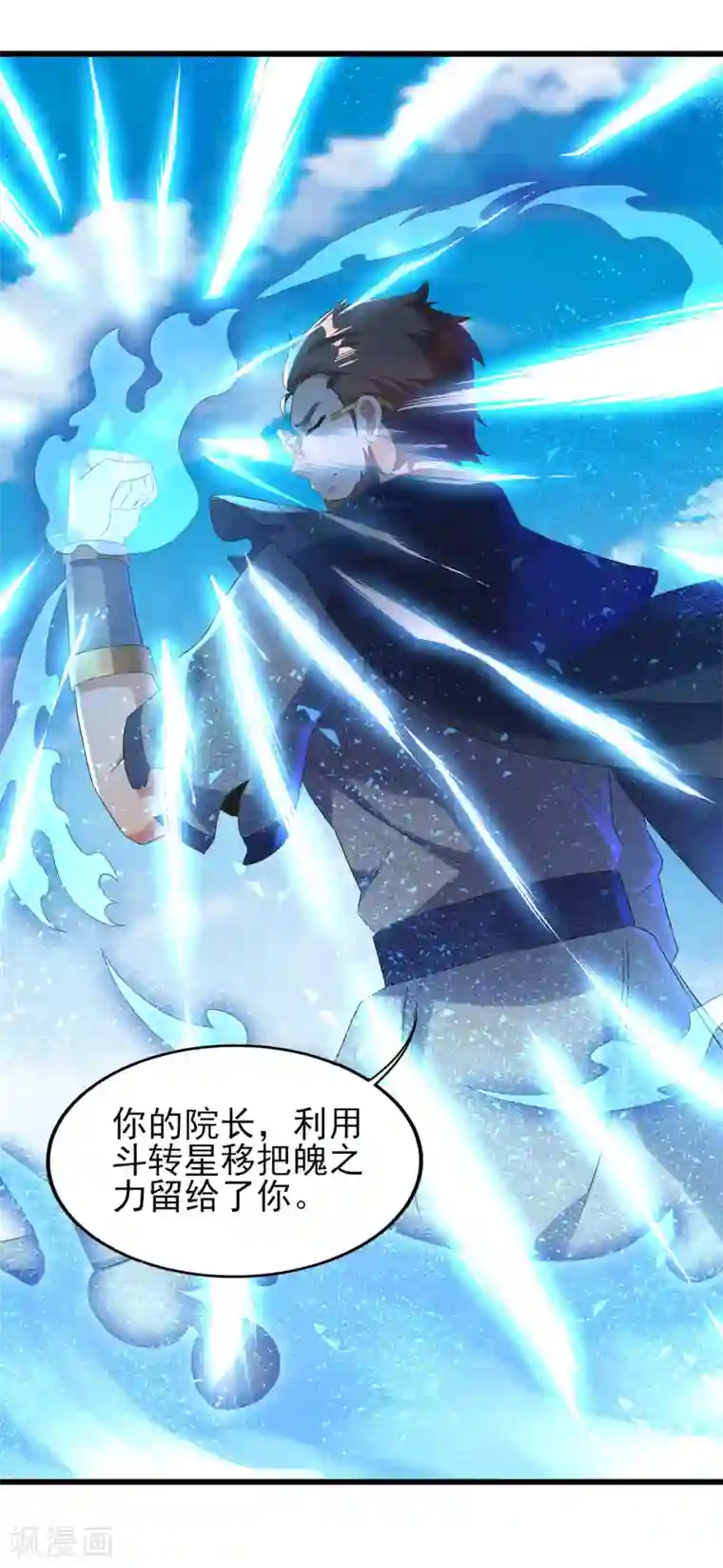 天醒之路第二季第46话 斗转星移