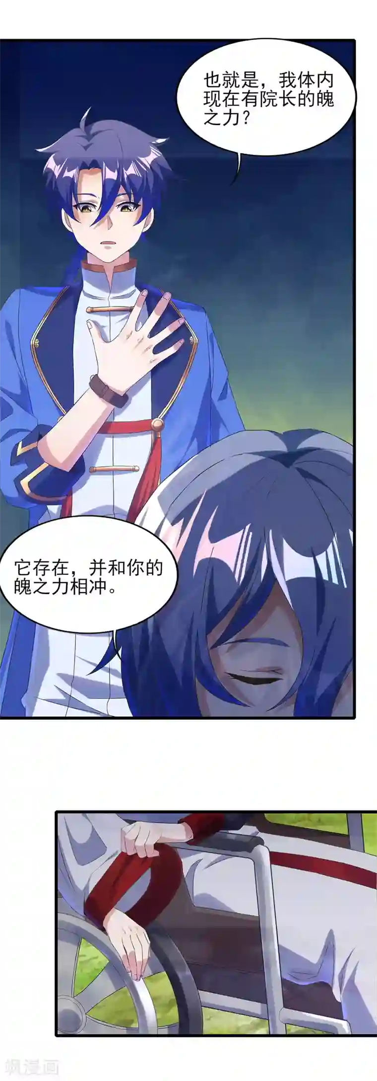 天醒之路第二季第46话 斗转星移