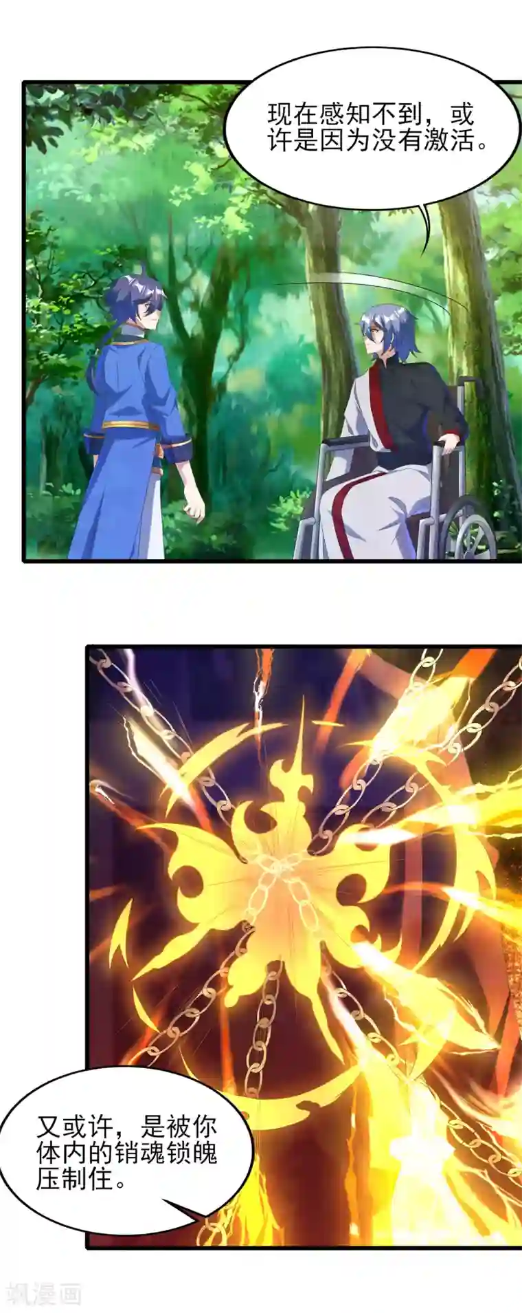 天醒之路第二季第46话 斗转星移