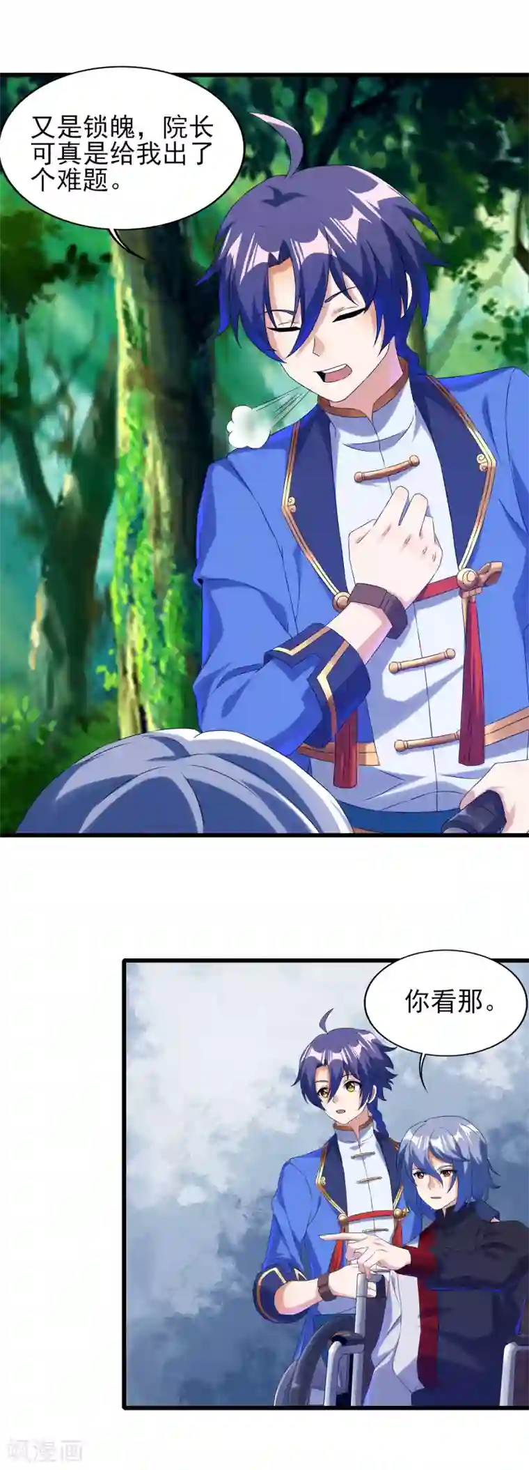 天醒之路第二季第46话 斗转星移