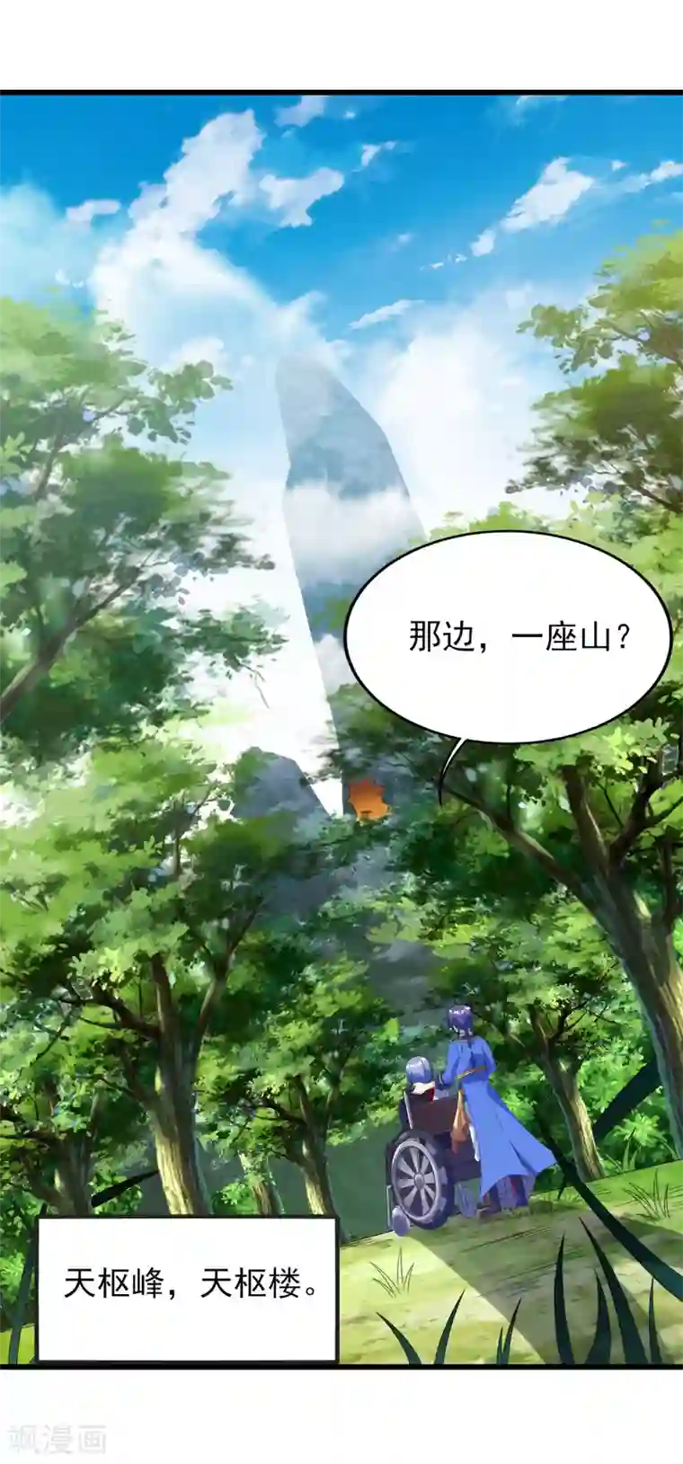 天醒之路第二季第46话 斗转星移