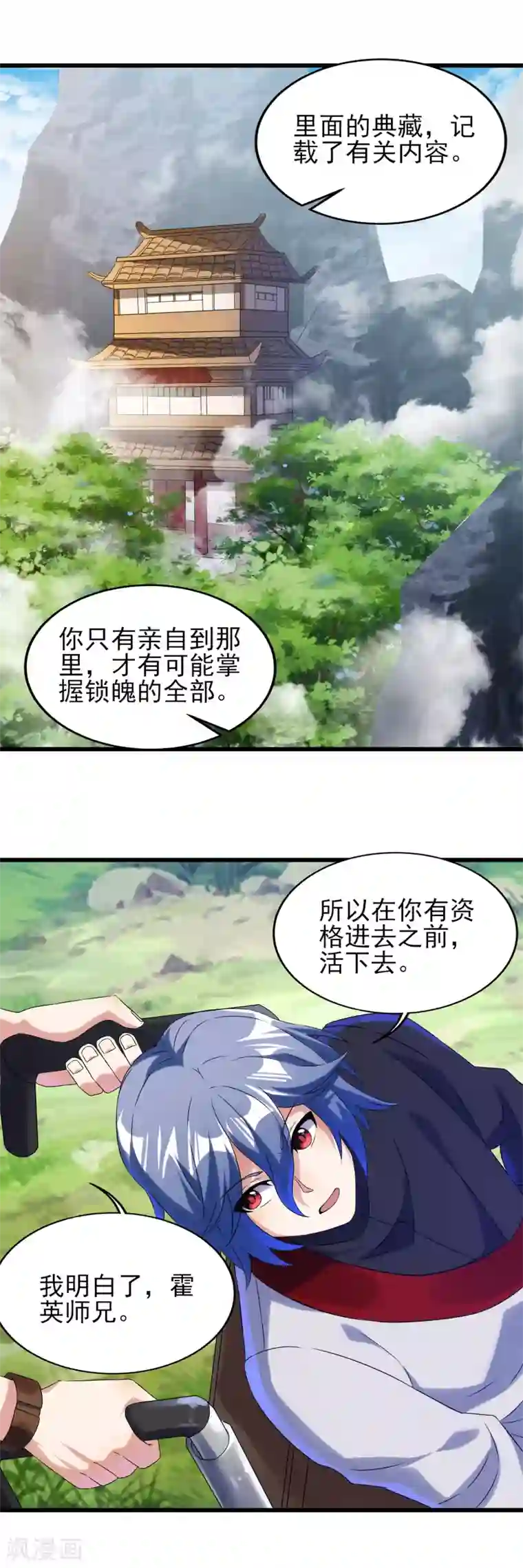 天醒之路第二季第46话 斗转星移