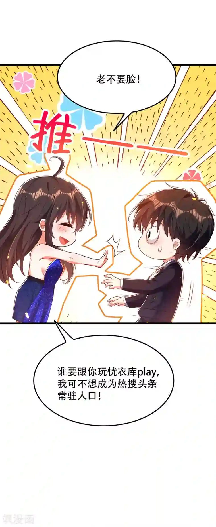 重生空间：豪门辣妻不好惹第160话 忧衣库play？