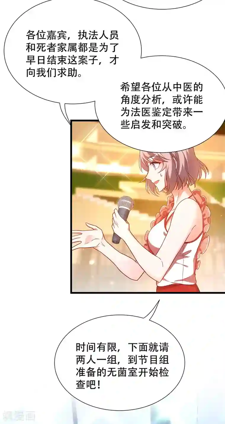 重生空间：豪门辣妻不好惹第162话 死因找到了！