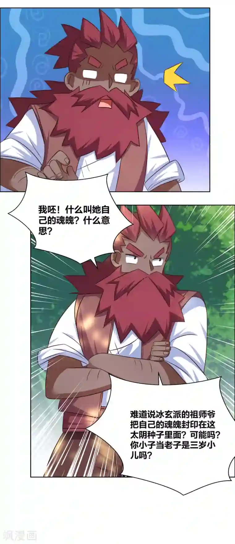尊上第184话 灵魂封印