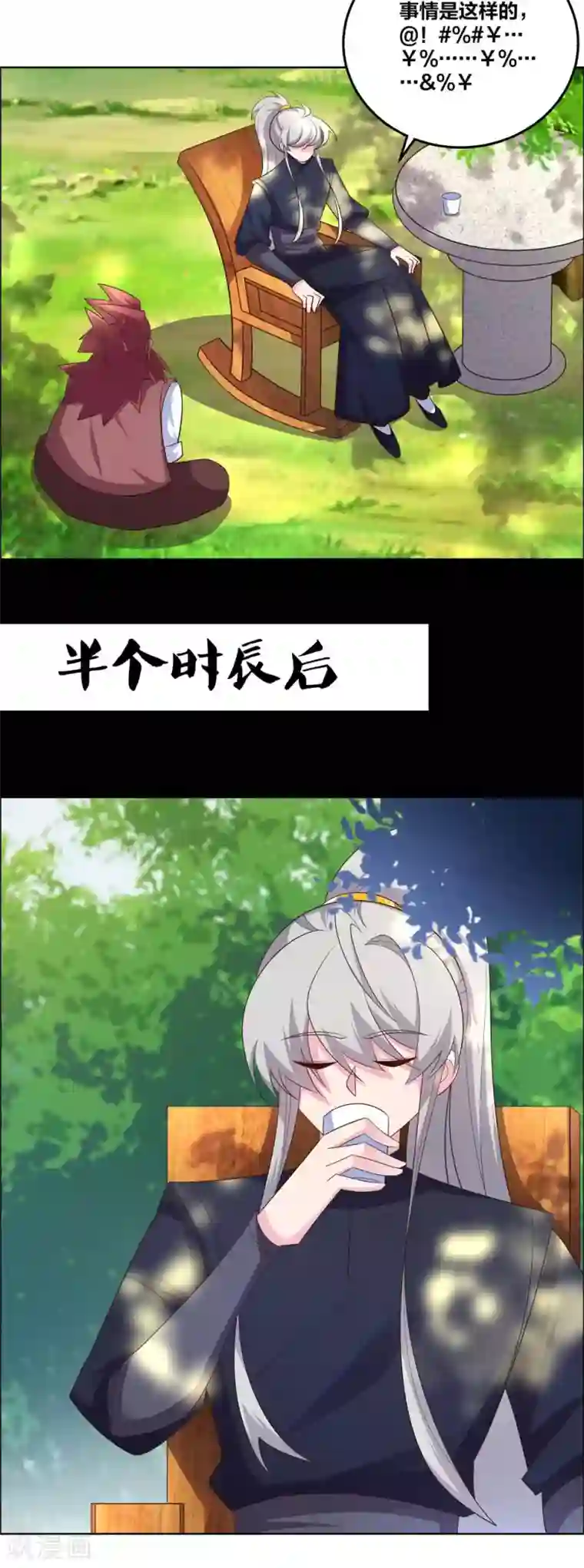 尊上第184话 灵魂封印