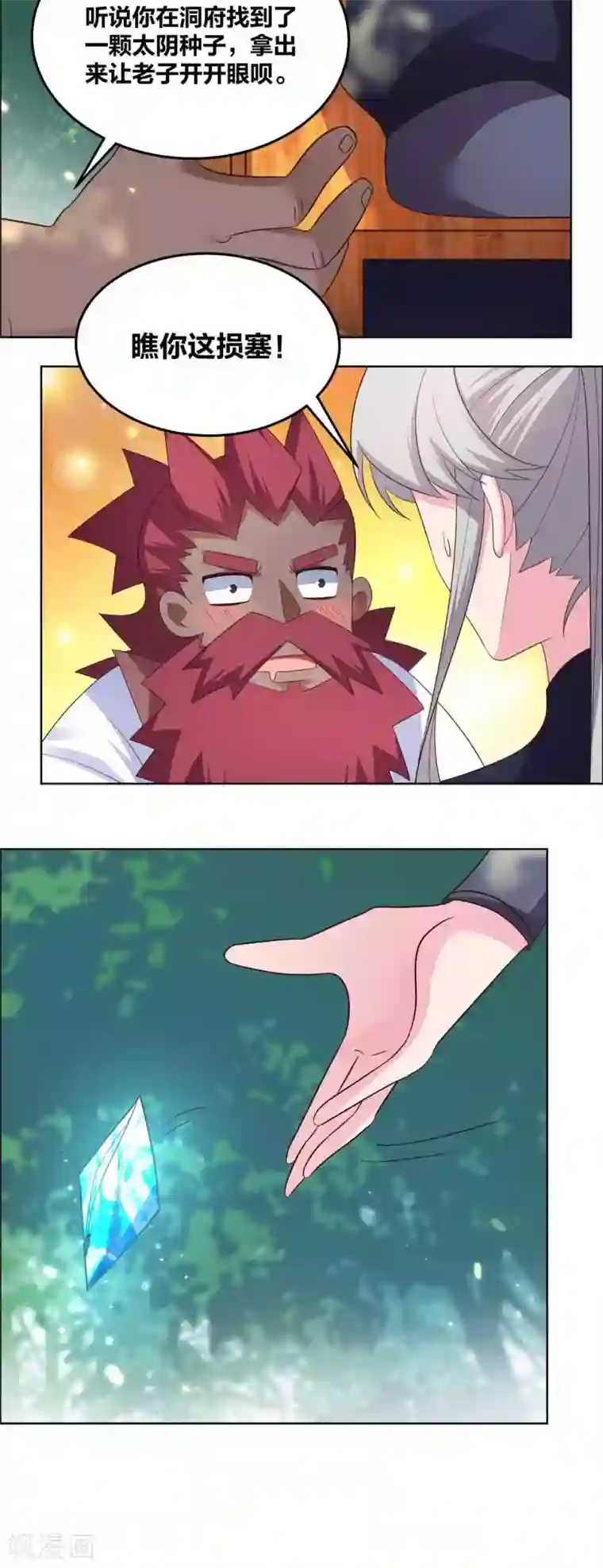 尊上第184话 灵魂封印