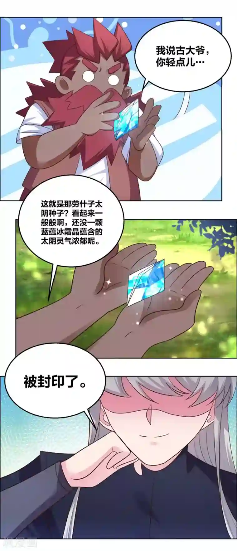 尊上第184话 灵魂封印