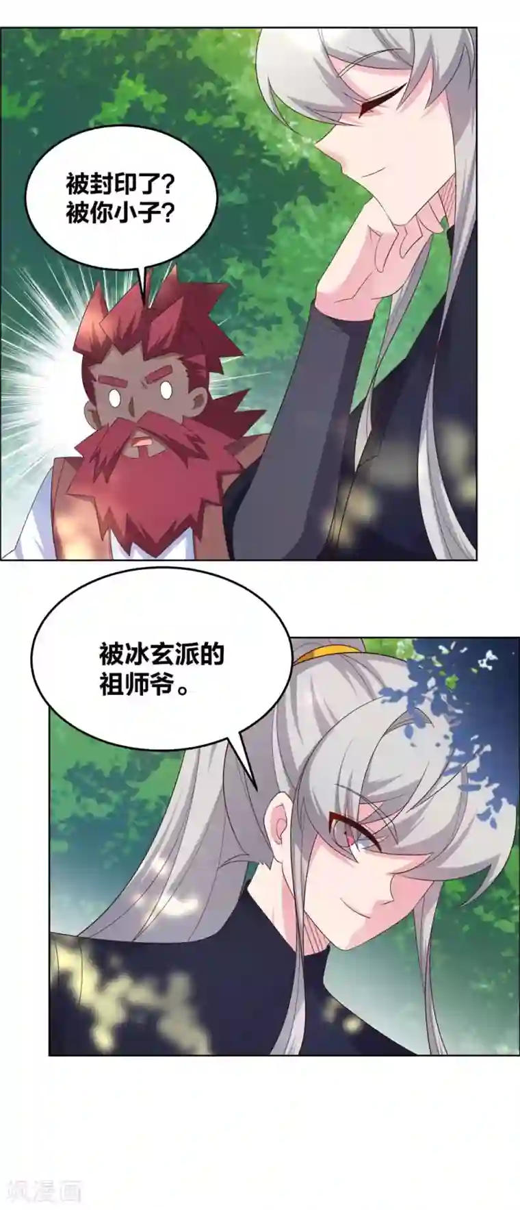 尊上第184话 灵魂封印