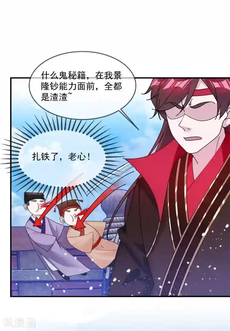 极品败家子第212话 为所欲为