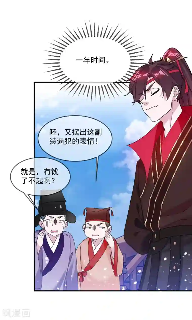 极品败家子第212话 为所欲为