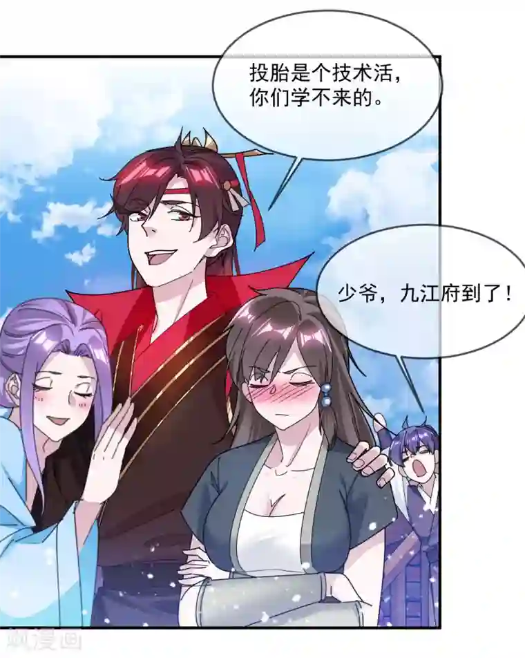 极品败家子第212话 为所欲为