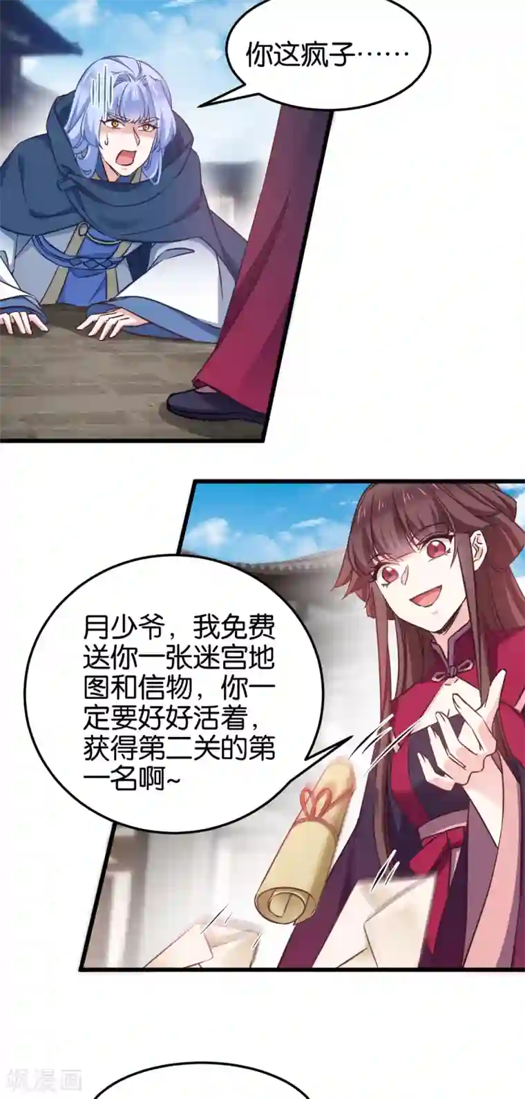 恶女的惩罚游戏第103话 毒宗的秘密基地