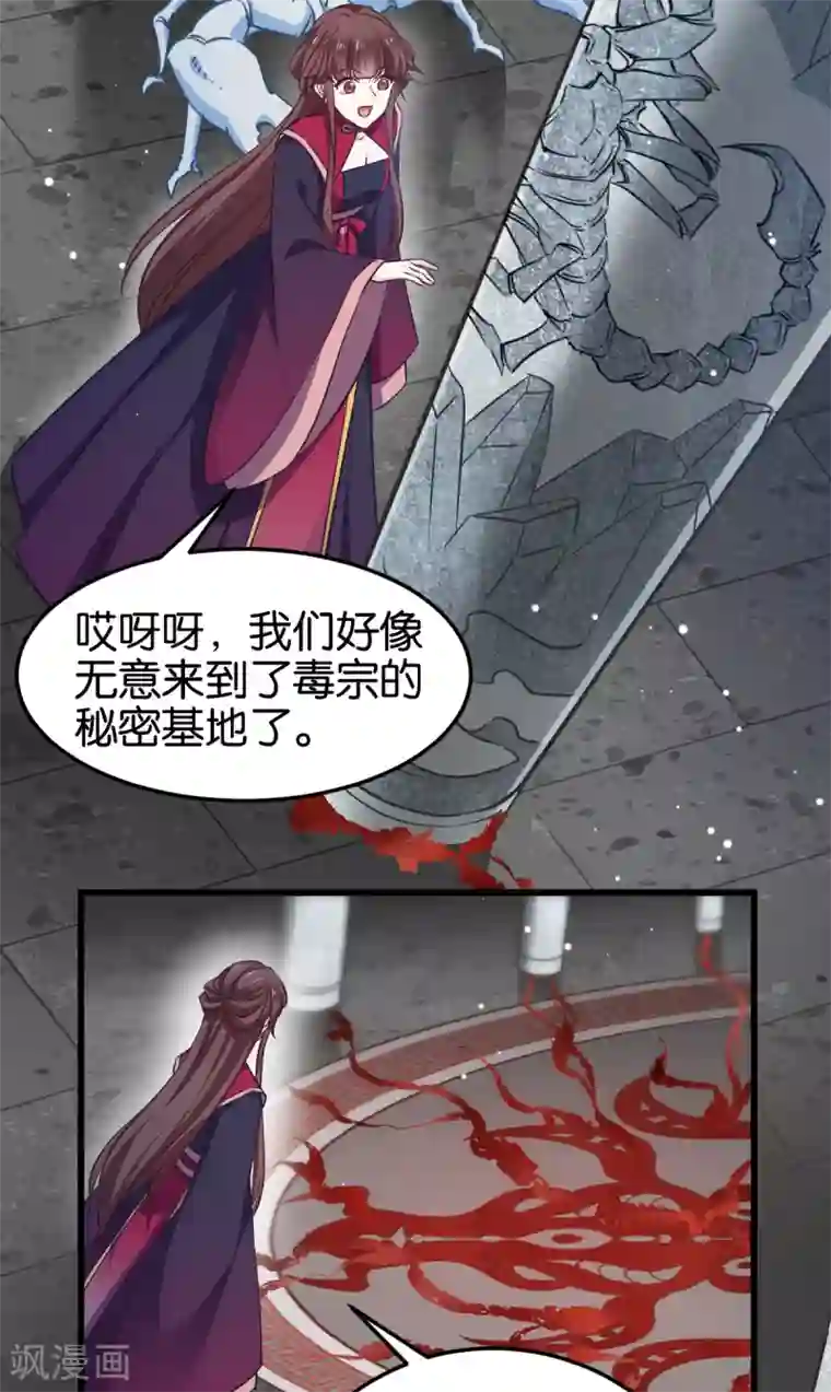 恶女的惩罚游戏第103话 毒宗的秘密基地