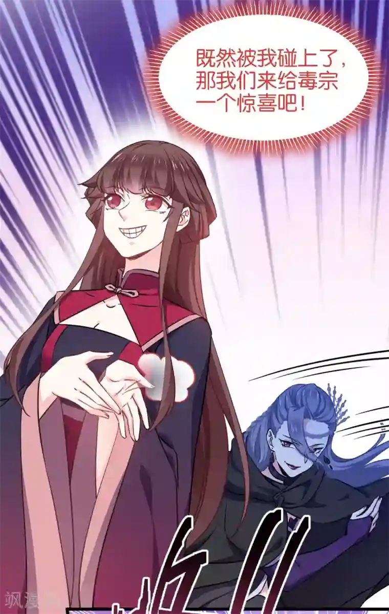 恶女的惩罚游戏第103话 毒宗的秘密基地