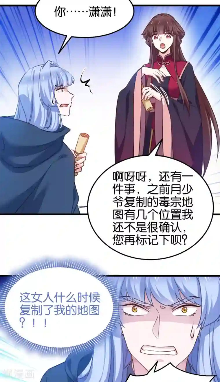 恶女的惩罚游戏第103话 毒宗的秘密基地