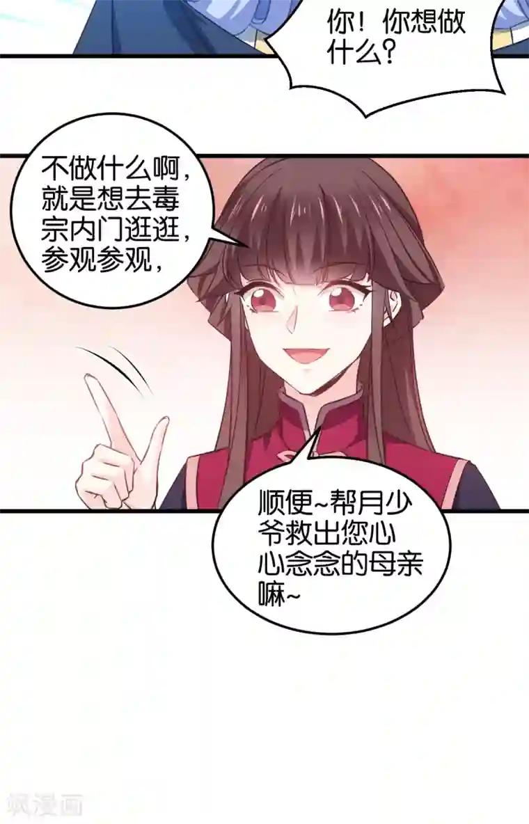 恶女的惩罚游戏第103话 毒宗的秘密基地