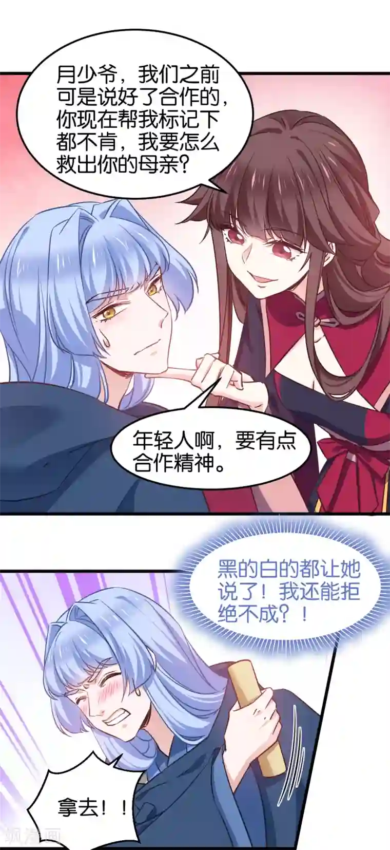 恶女的惩罚游戏第103话 毒宗的秘密基地