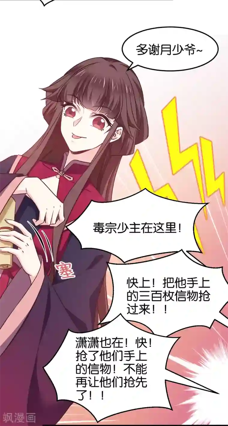 恶女的惩罚游戏第103话 毒宗的秘密基地