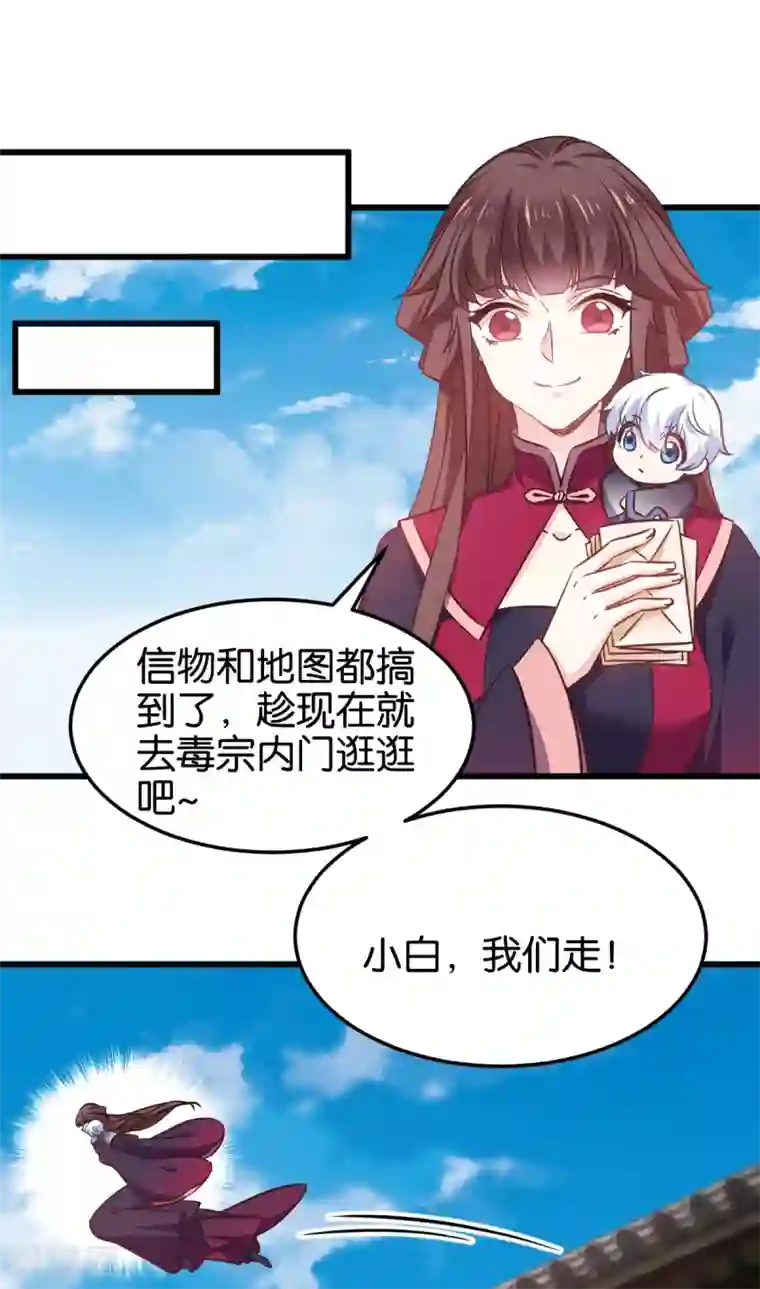 恶女的惩罚游戏第103话 毒宗的秘密基地