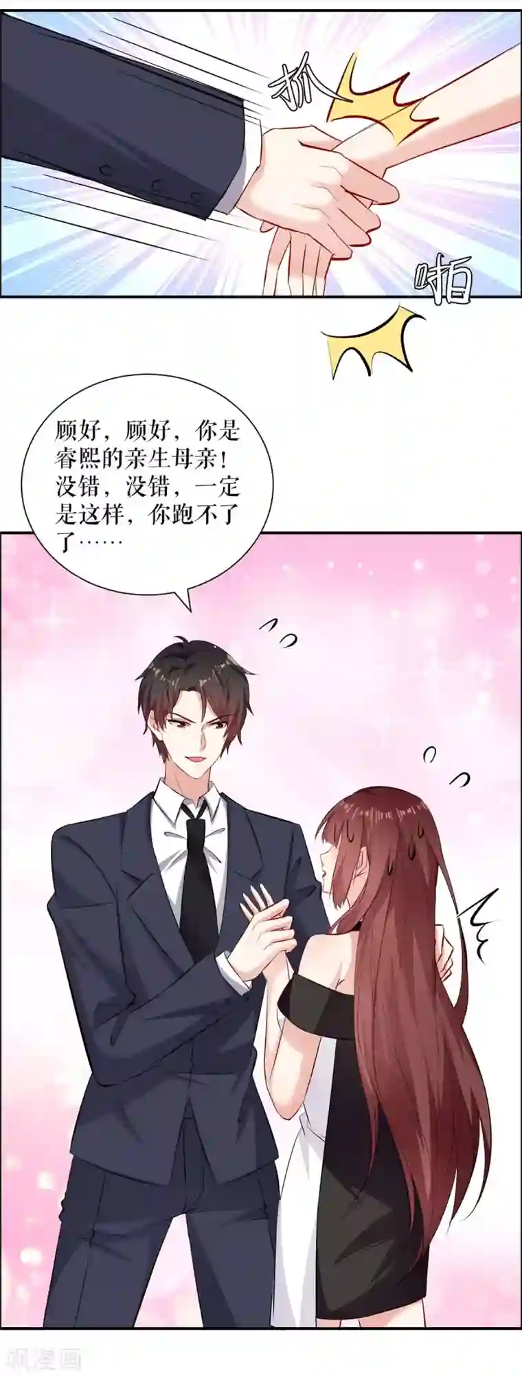 天才酷宝第140话 一起接孩子