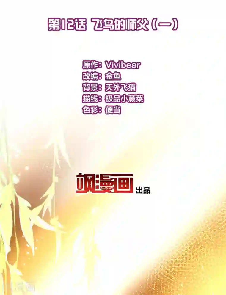 寻找前世之旅第2季第12话 飞鸟的师父1