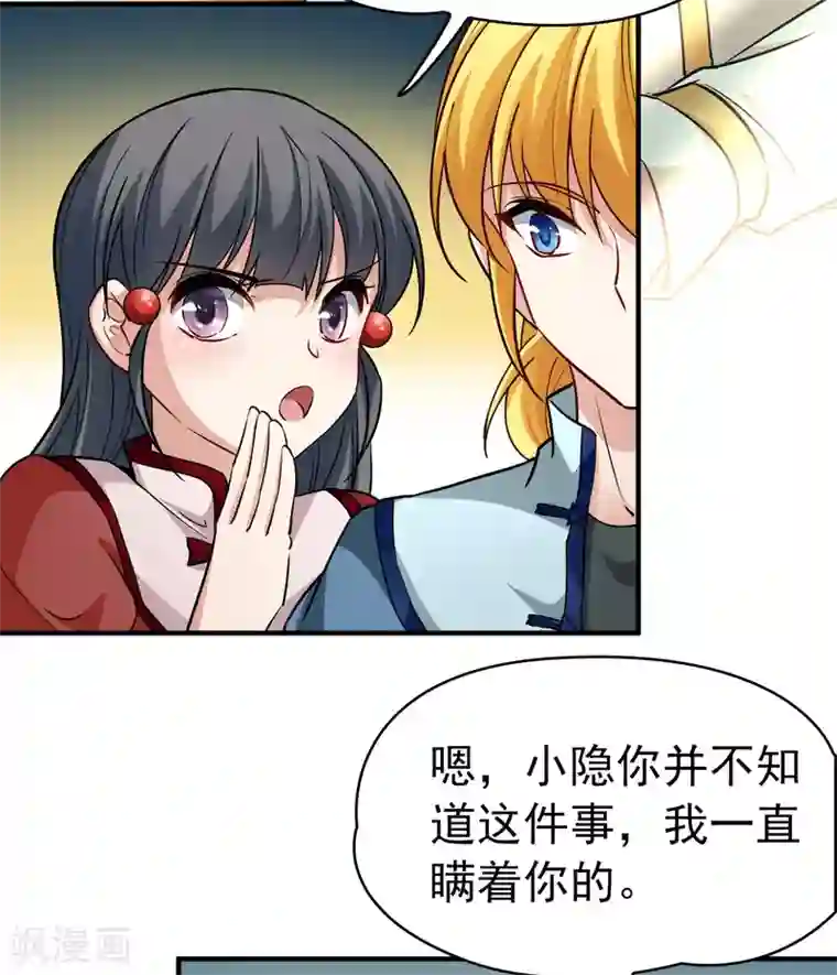 寻找前世之旅第2季第12话 飞鸟的师父1