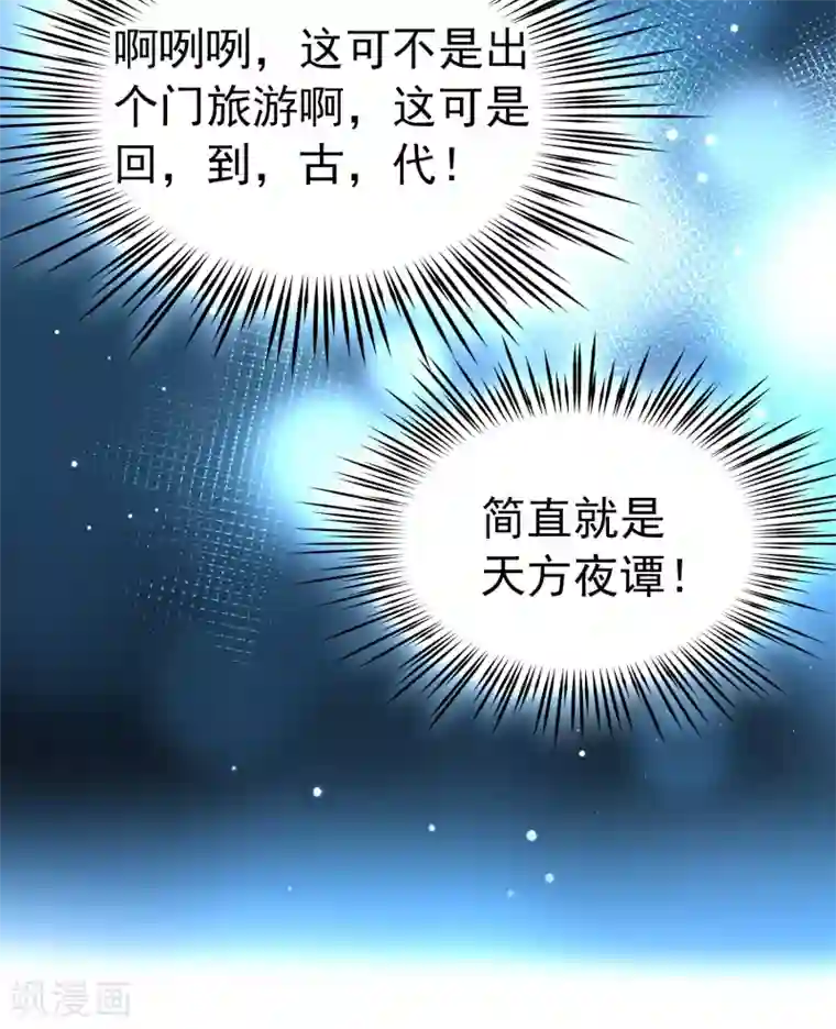 寻找前世之旅第2季第13话 飞鸟的师父2