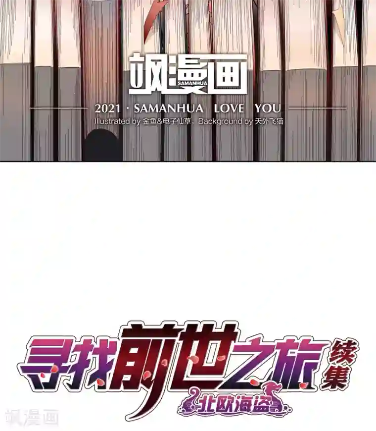 寻找前世之旅第2季第14话 飞鸟的师父3