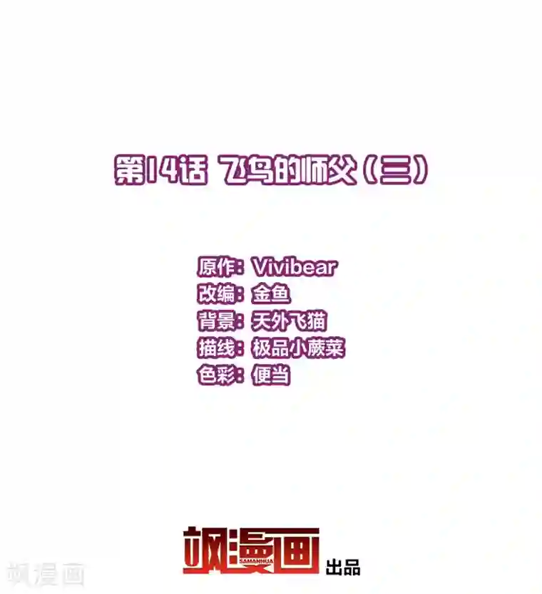 寻找前世之旅第2季第14话 飞鸟的师父3