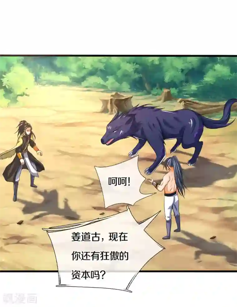 神武天尊第293话 击败姜道古