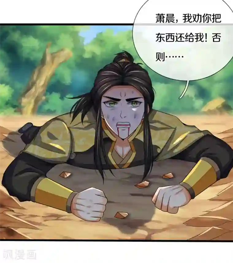 神武天尊第293话 击败姜道古