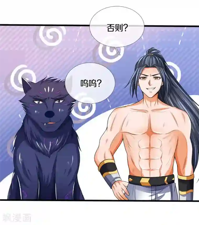 神武天尊第293话 击败姜道古