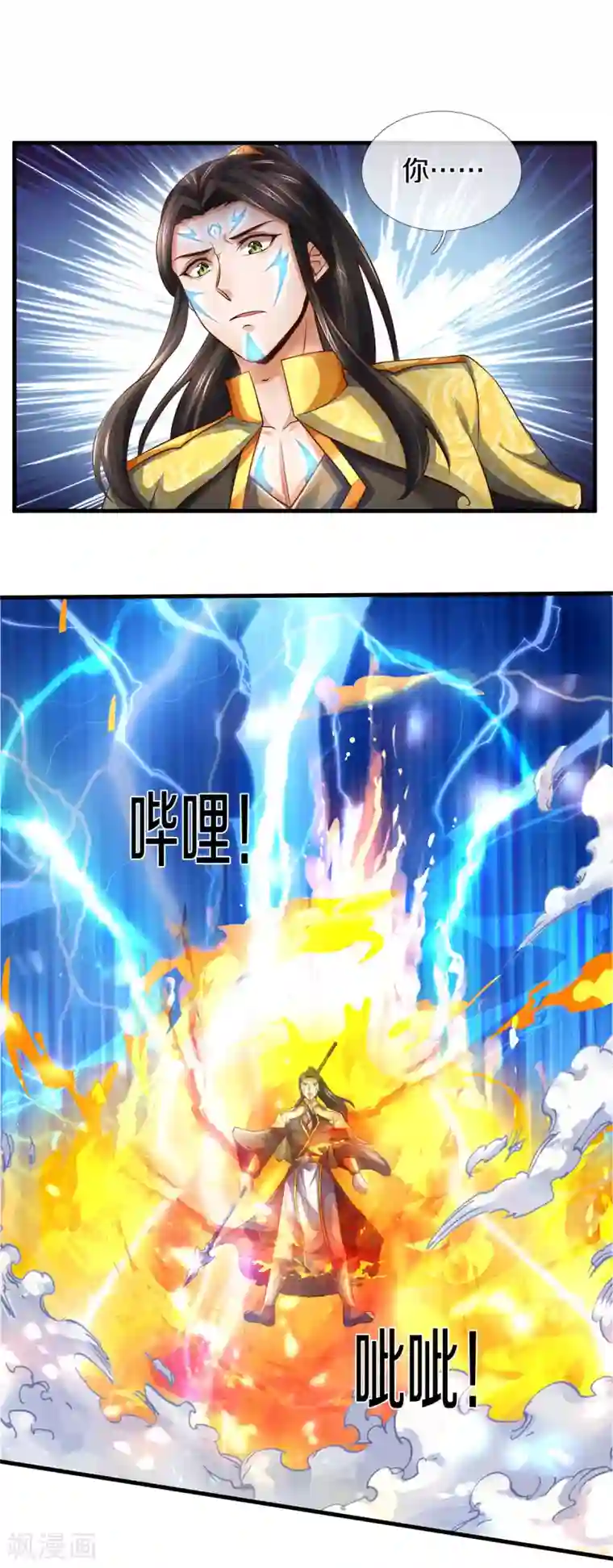 神武天尊第293话 击败姜道古