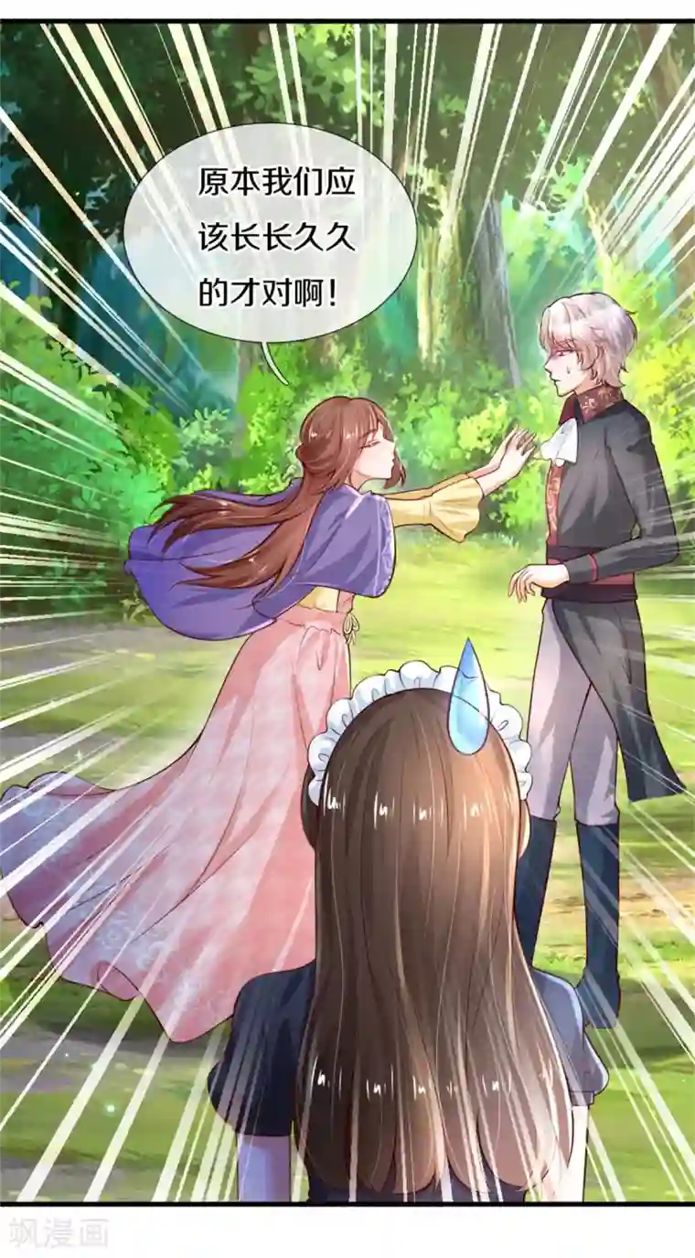 某天成为王的女儿第271话 她是…一个女人