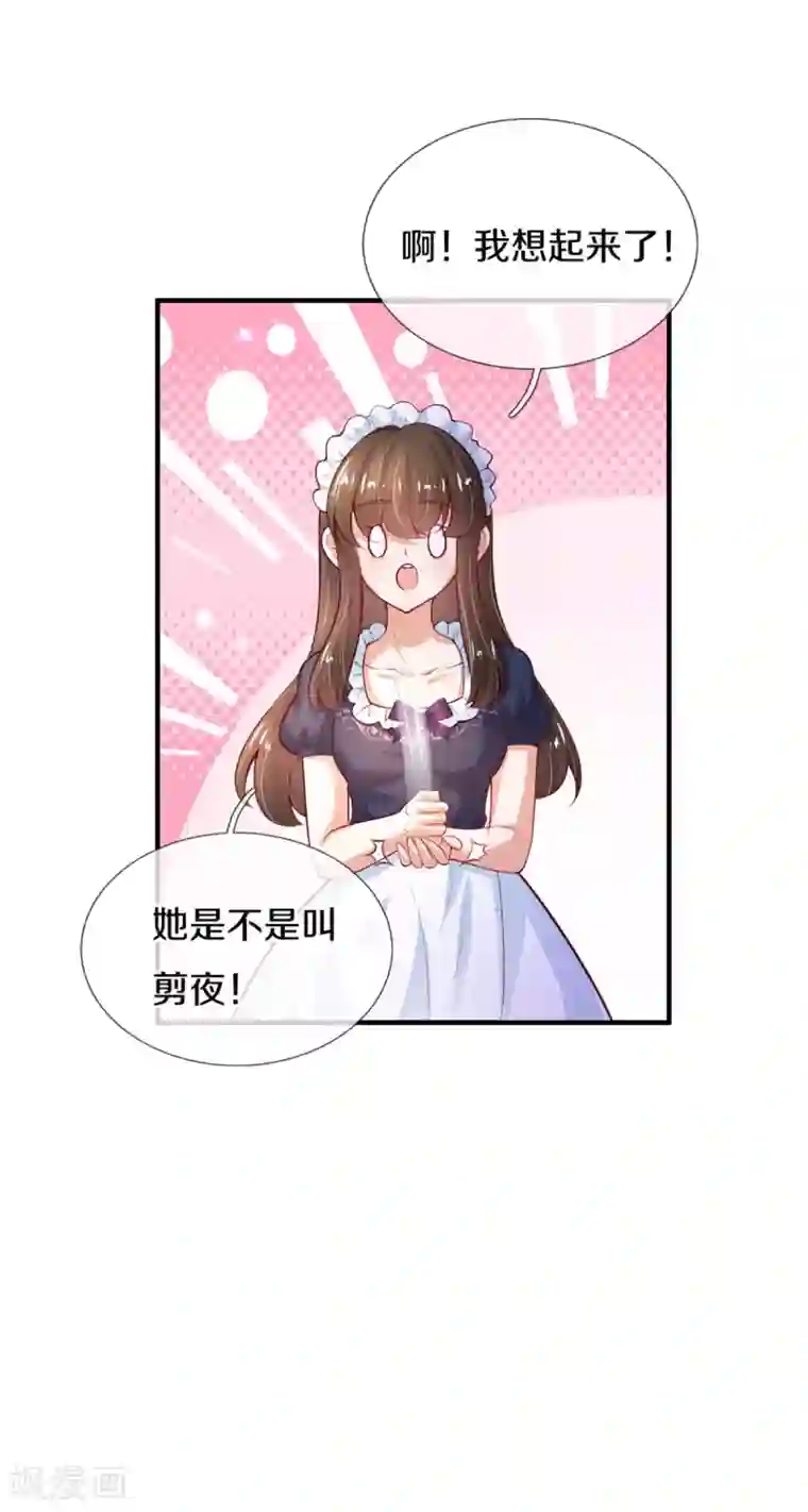 某天成为王的女儿第271话 她是…一个女人