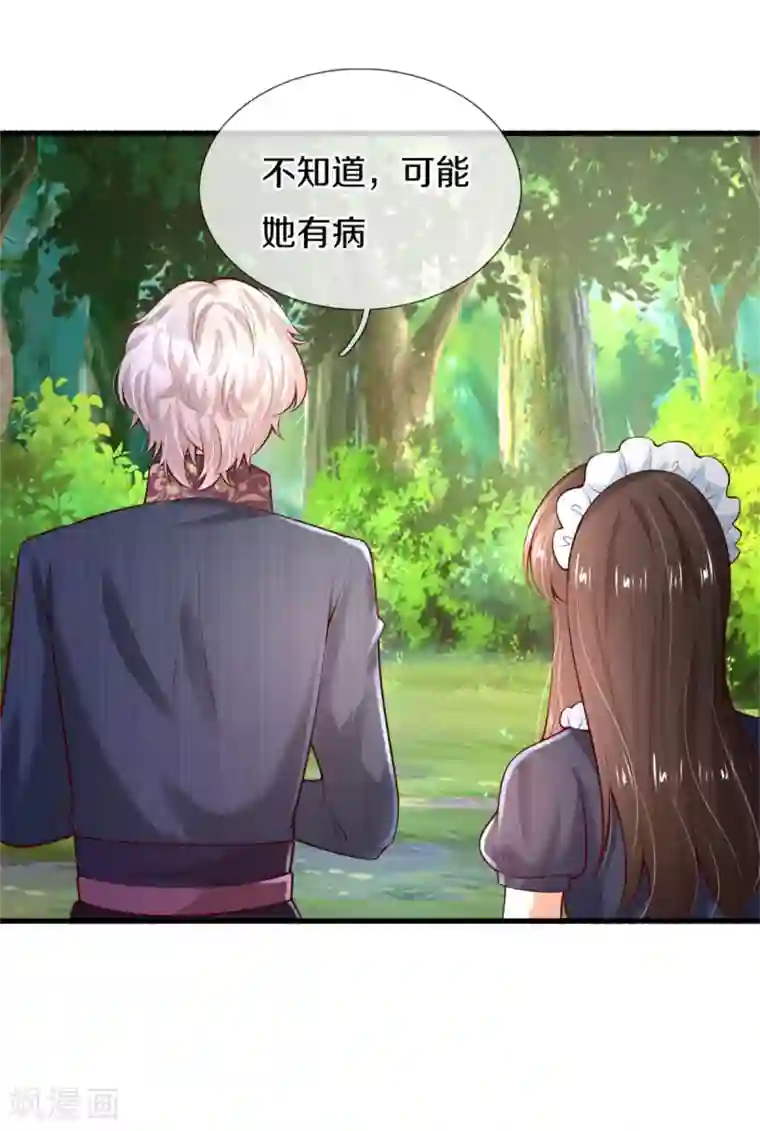 某天成为王的女儿第271话 她是…一个女人