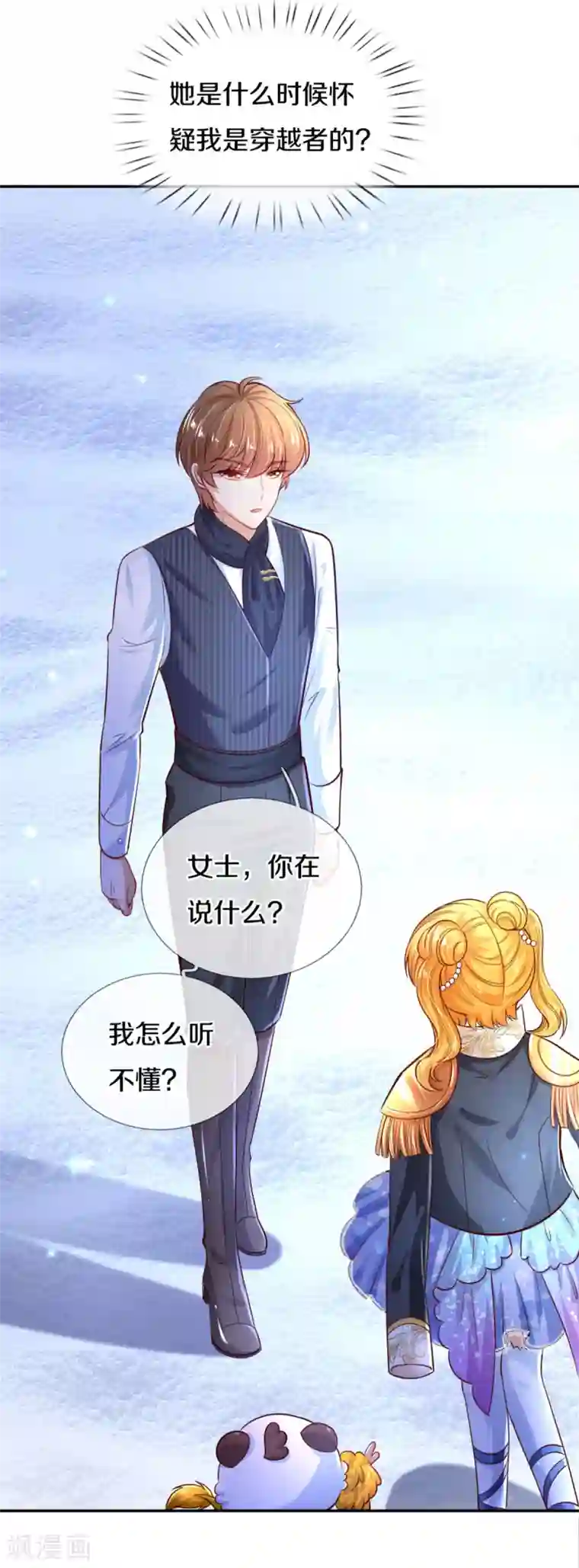 某天成为王的女儿第272话 啊！是你！！