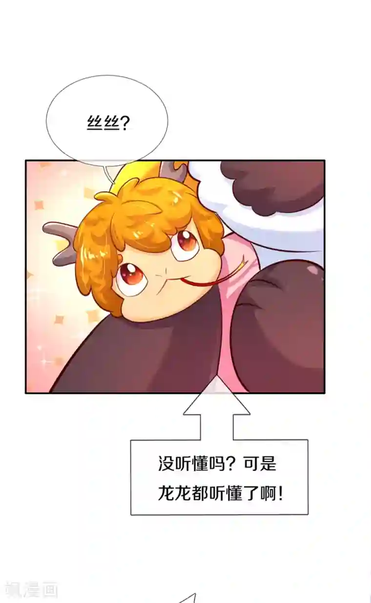 某天成为王的女儿第272话 啊！是你！！