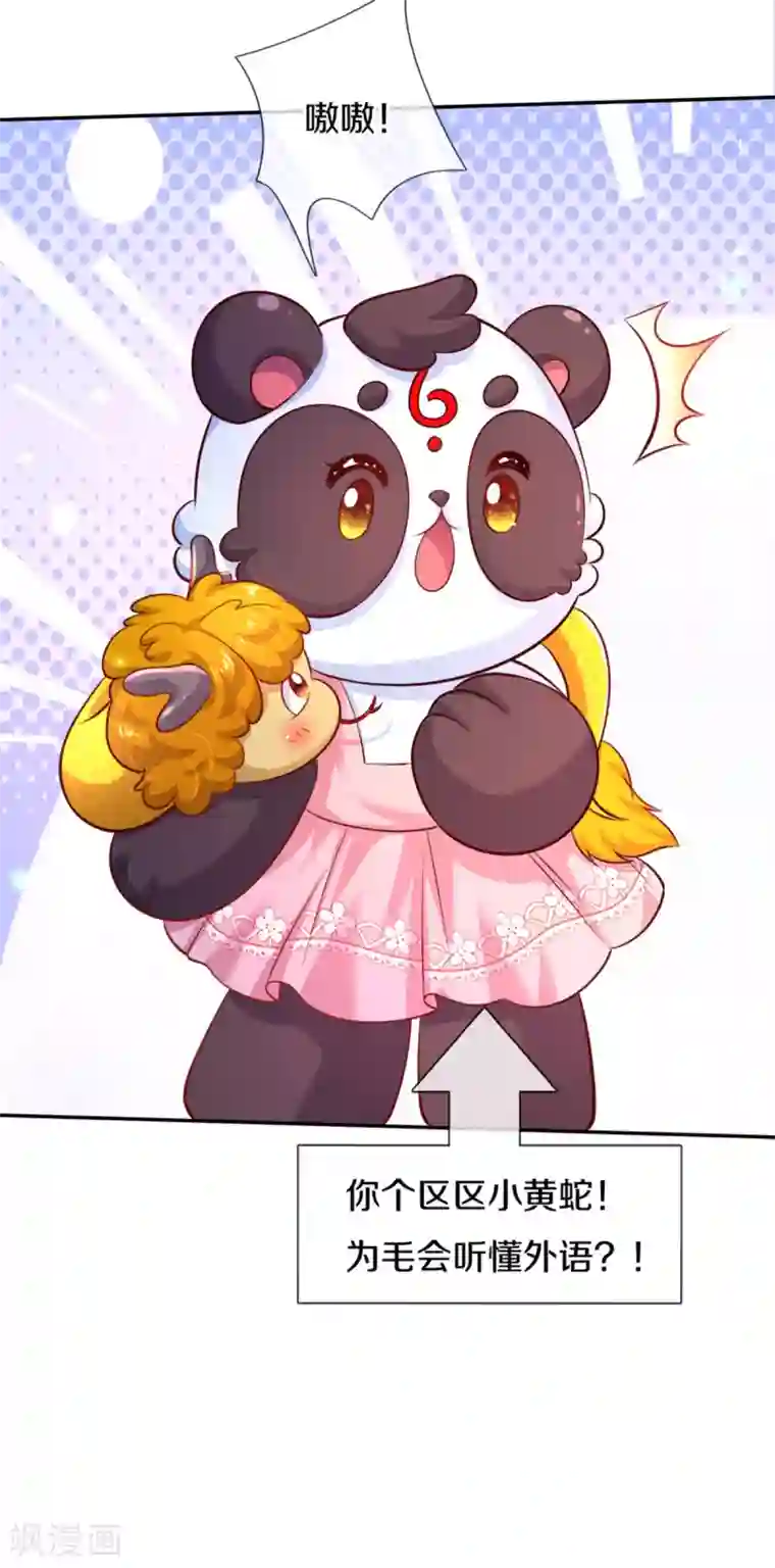 某天成为王的女儿第272话 啊！是你！！