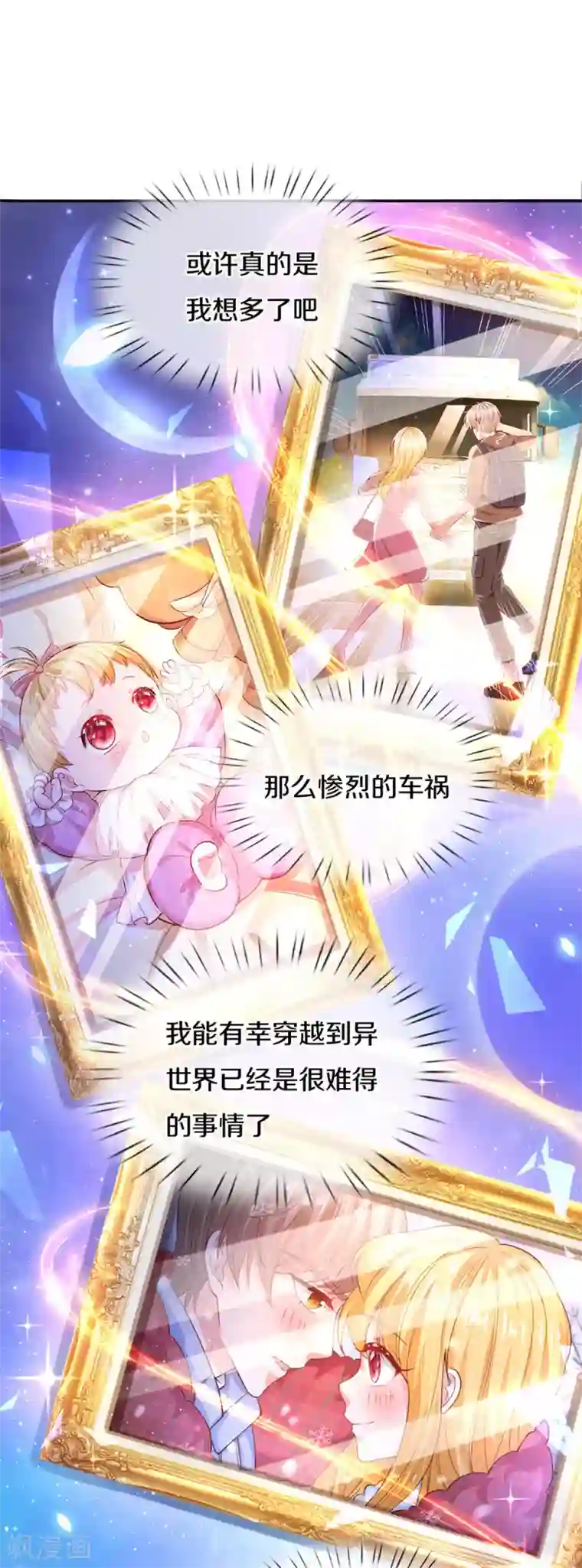 某天成为王的女儿第272话 啊！是你！！