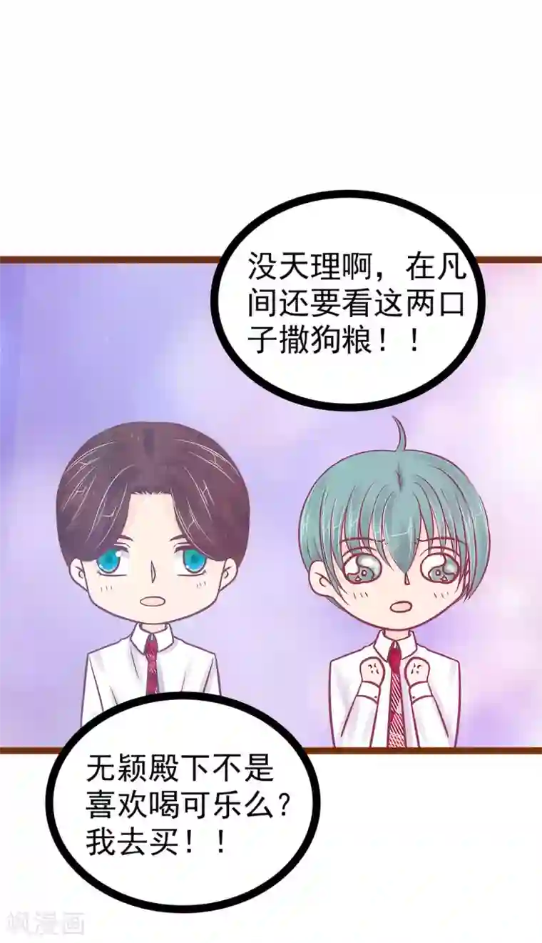 霸道冥王恋上她第108话 圣光教会？！