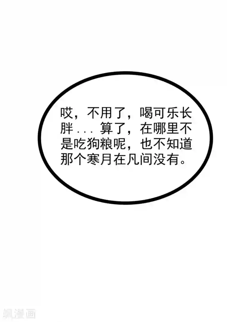 霸道冥王恋上她第108话 圣光教会？！