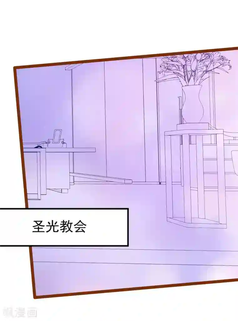 霸道冥王恋上她第108话 圣光教会？！