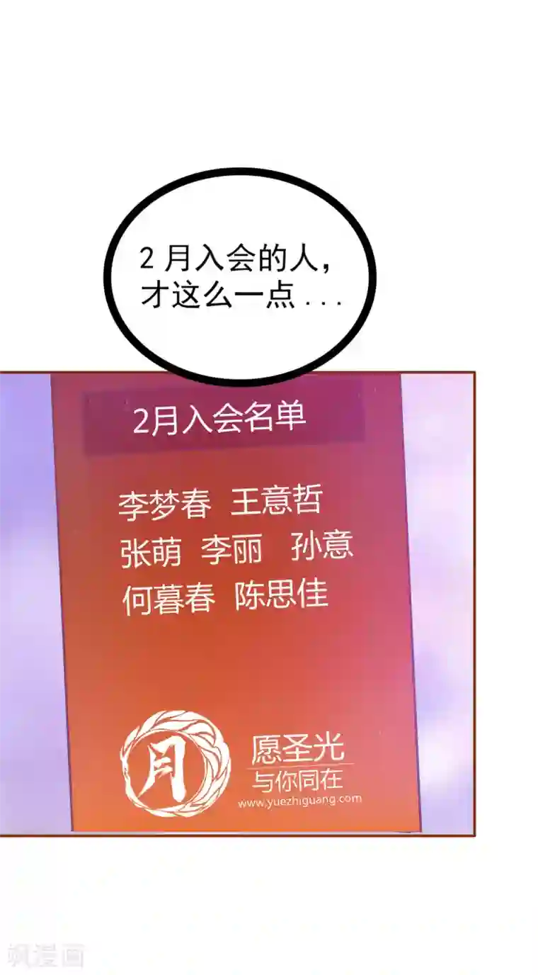 霸道冥王恋上她第108话 圣光教会？！